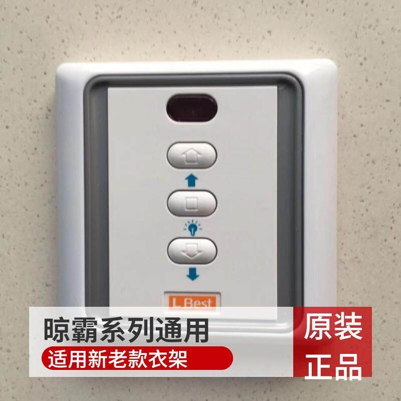 晾霸电动晾衣架遥控器原装自动阳台通用凉霸晒衣架配件控制器开关
