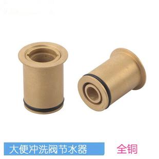 节水30% 大便冲洗阀节水器 全铜内置式 冲厕节水阀 蹲便器节水器