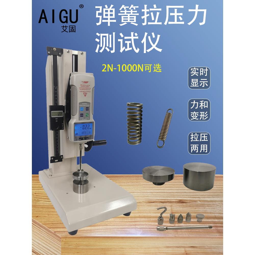 爱固压力Zp1000数显弹簧压力试验机压力仪表弹性检测压缩弹簧拉力