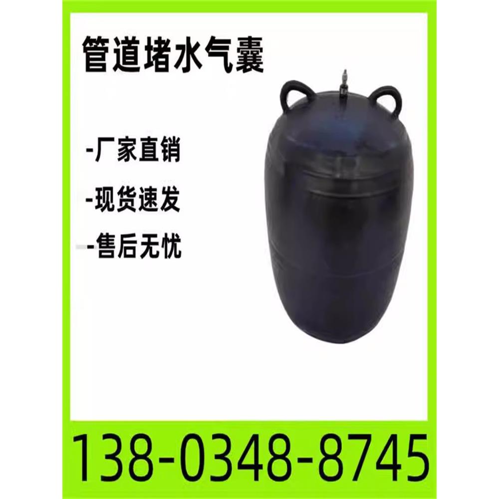 山东DN600mm三层加厚堵水气囊闭水气囊污水管道封堵器市政工程闭