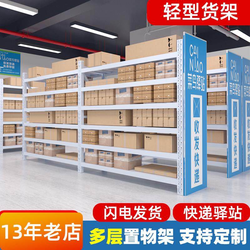 轻中型快递驿站工厂仓库货架置物架多层电商库房仓储重型展示架