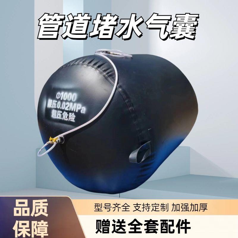 加厚堵水气囊市政污水管道封堵堵头闭水实验闭水充气堵头止水气囊