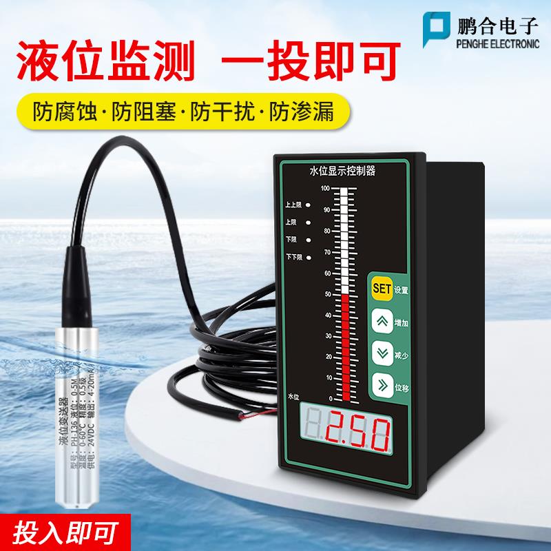 消防水箱水池水位液位控制器水位感测器显示静压投入式液位变送器