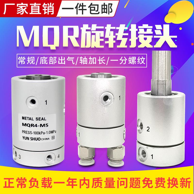 气动滑环SMC型MQR2/4/8/12/16多路回转导气360度高速气动旋转接头