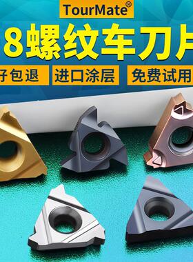 数控螺纹刀片内外螺纹车刀粒08IR/ER钢件不锈钢牙刀头55 60度刀粒