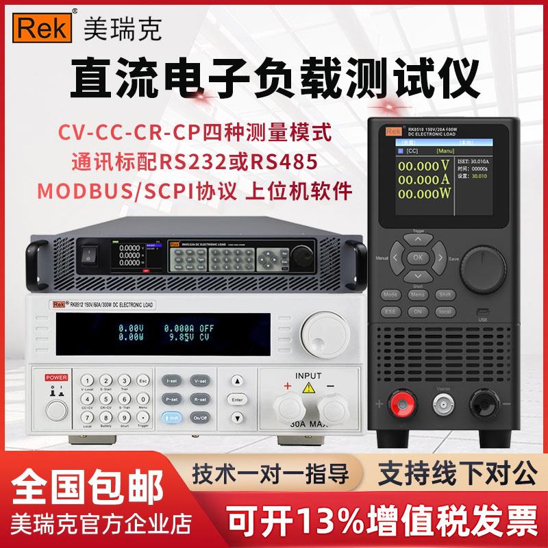 美瑞克RK8510直流电子负载400W可编程负载测试仪电池容量内阻测试