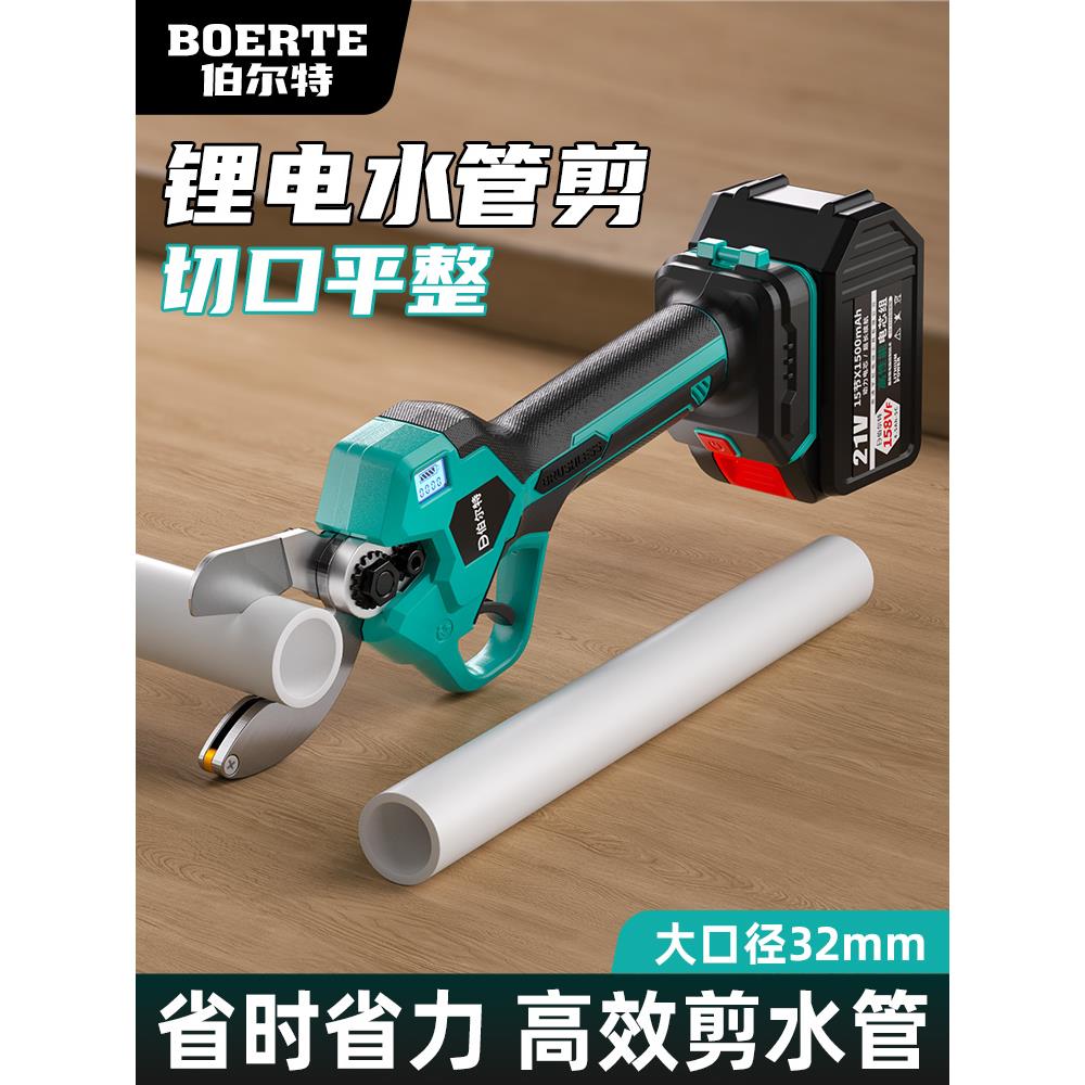 伯尔特锂电PPR管剪水管剪刀管子割刀PVC切割刀电动热熔PE管子快剪