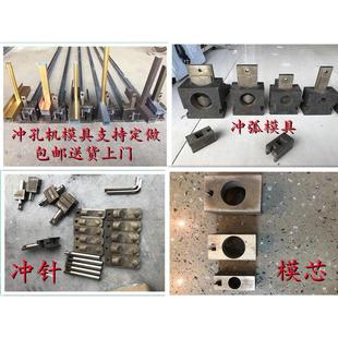 不锈钢液压冲孔机模具防盗窗打孔磨具楼梯扶手圆管冲弧口模芯冲针