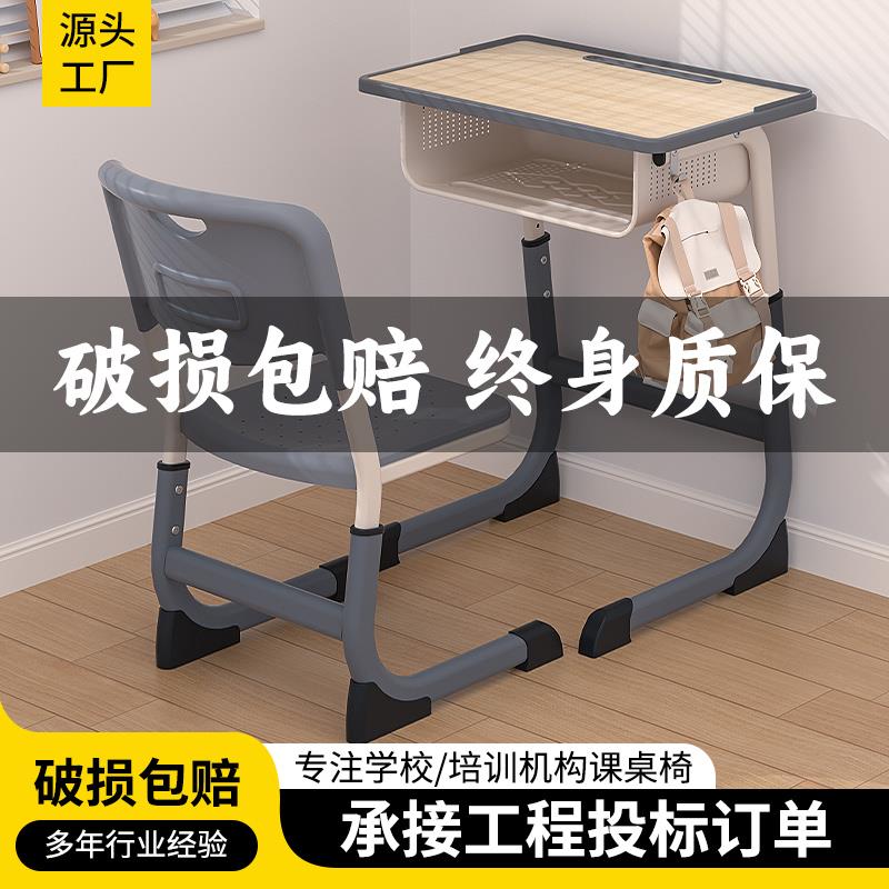 学校课桌椅中小学生培训班辅导班书桌可升降加厚儿童学习桌书桌
