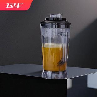 飞牛商用豆浆杯桶杯壶破壁豆浆机杯子豆浆桶单独5升L杯配件早餐店