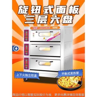 烤箱商用大型大容量三层六盘电炉蛋糕面包披萨烘焙平炉60C