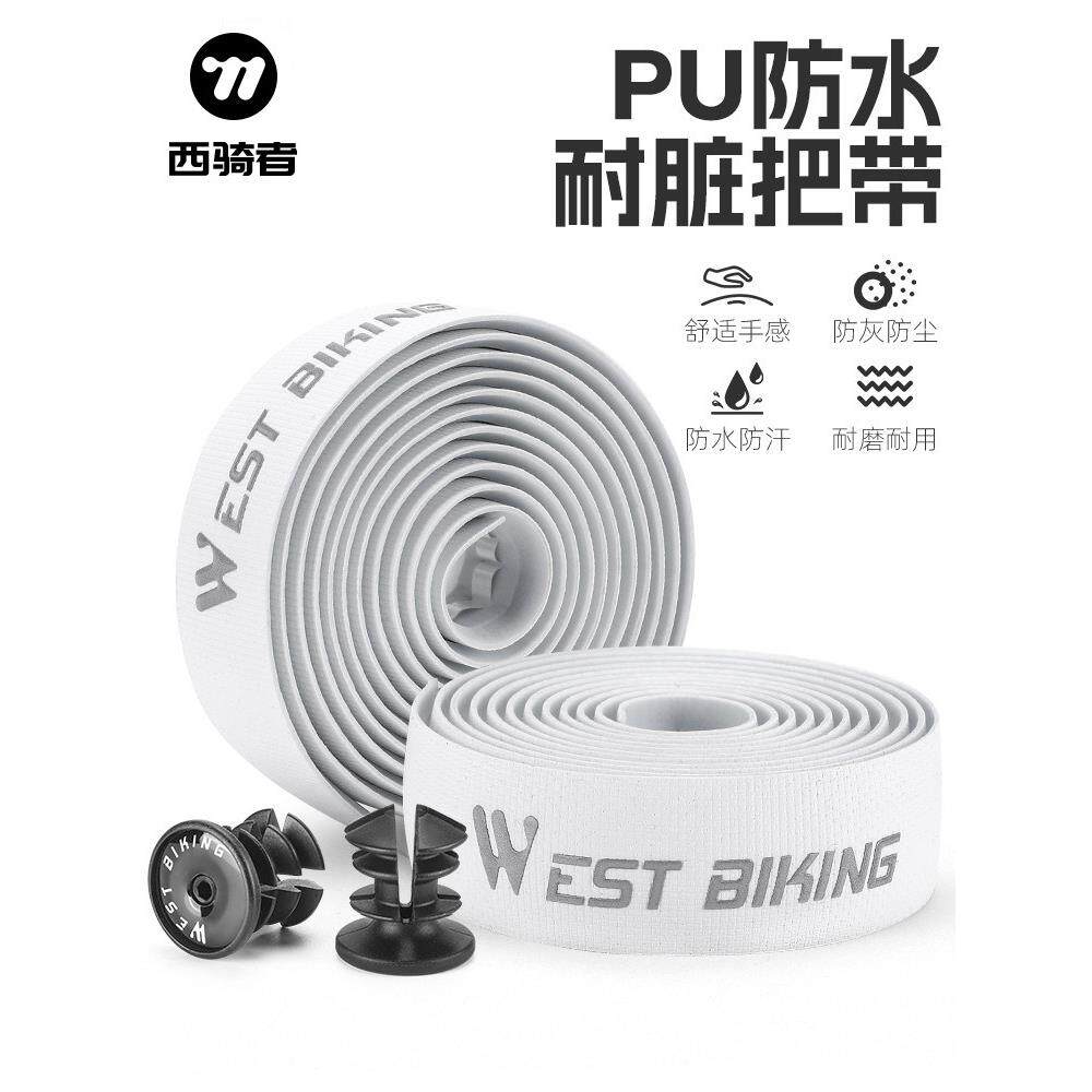 西骑者自行车把带木乃伊公路车绑带防滑弯把缠带把手带骑行配件