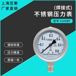 0.6MPA耐高压高温耐震抗震表 不锈钢压力表Y100BF 上海笠聚 焊接式