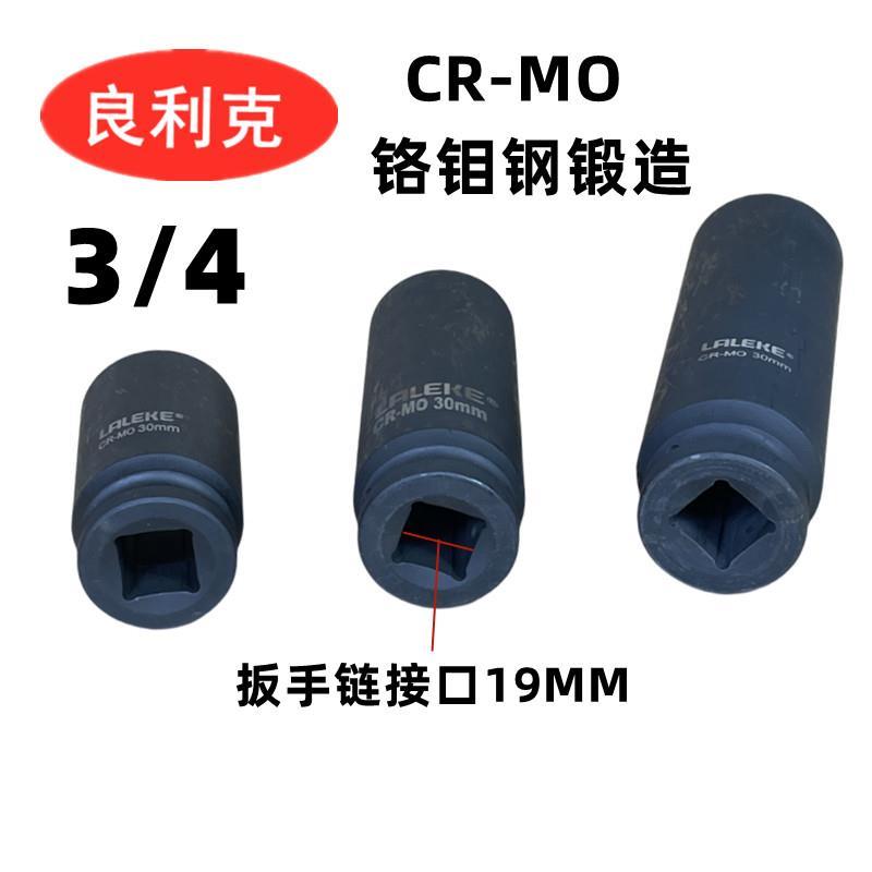 良利克3/4重型加长套筒80120 160气动中风炮电动扳手轮胎六角套头