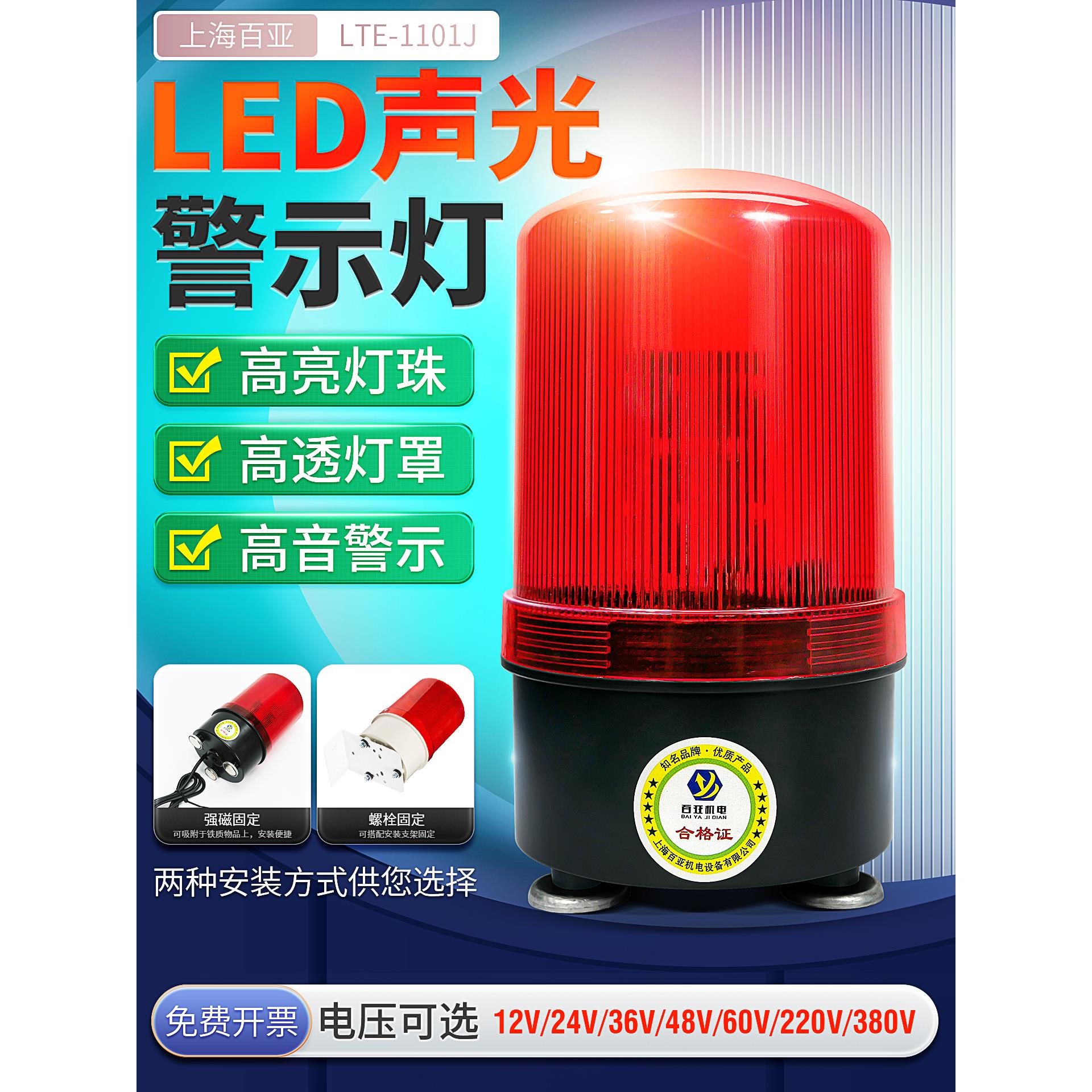 起重机声光报警器LTE-1101J龙门吊旋转警示灯爆闪灯报警灯磁吸式
