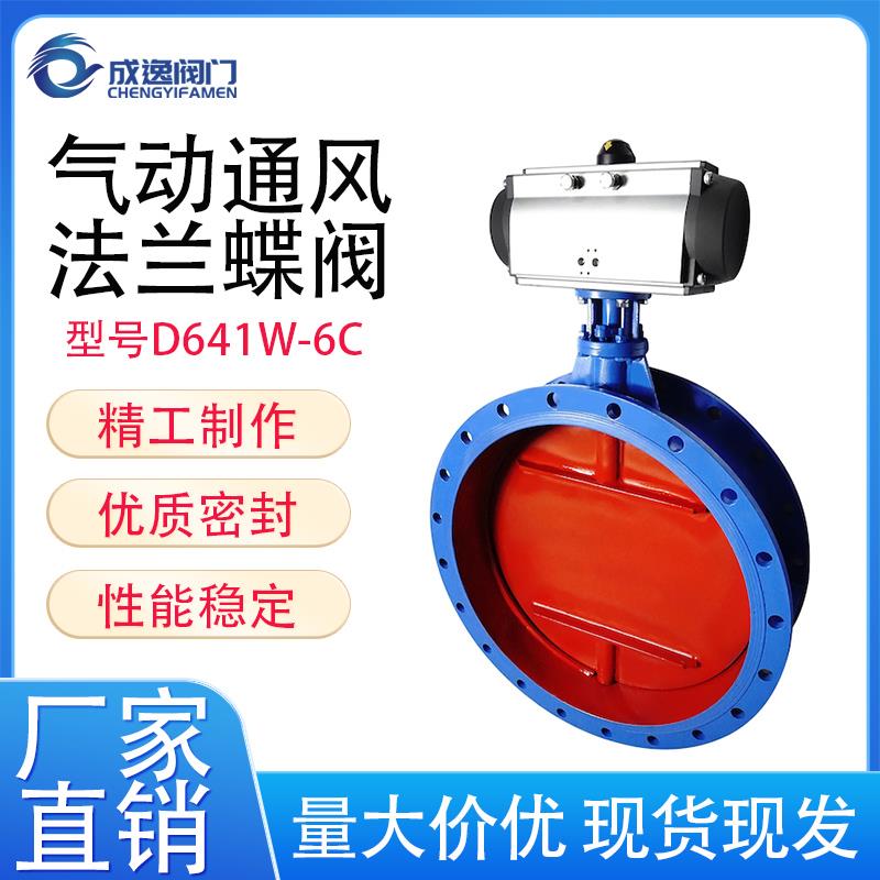 气动通法兰蝶阀D641W-6C气动风阀高温热风烟气RCO除尘废气阀DN200