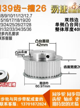 铝合金同步轮 BF型5M39齿 直径60.97 槽宽2 6 凸台直径4 2长1 0