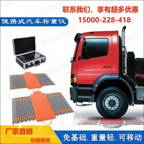 赞维ZW便携式地磅称重仪50吨工地简易地磅流动轴重秤70t