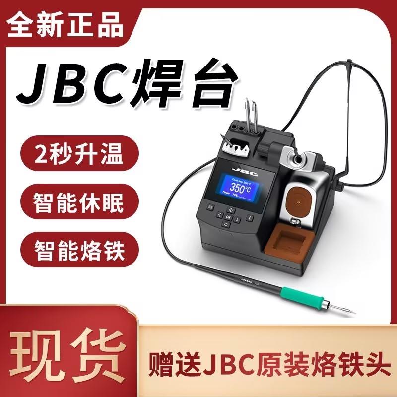 原装西班牙JBC焊台2SHQF电烙铁手机维修电焊台精密C210焊台245