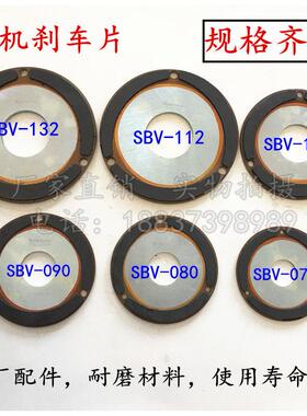 东元/大同电机马达电磁刹车片/SANHWA产华/CPG晟邦电机制动摩擦片