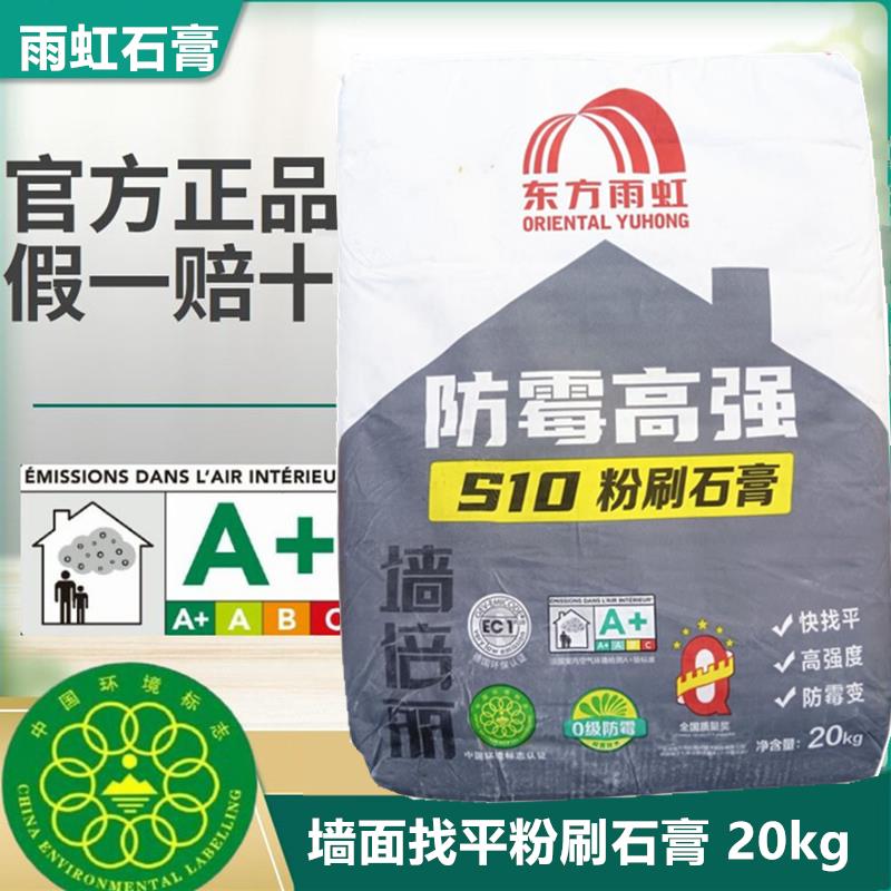 东方雨虹墙倍丽防霉高强S10粉刷石膏高强抹平墙尼找平修补洞冲筋