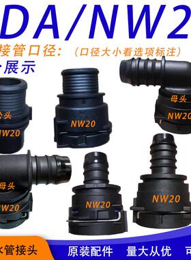 NW20暖风水管接头电机散热器冷却系统诺马汽车堵头水冷板水箱快插