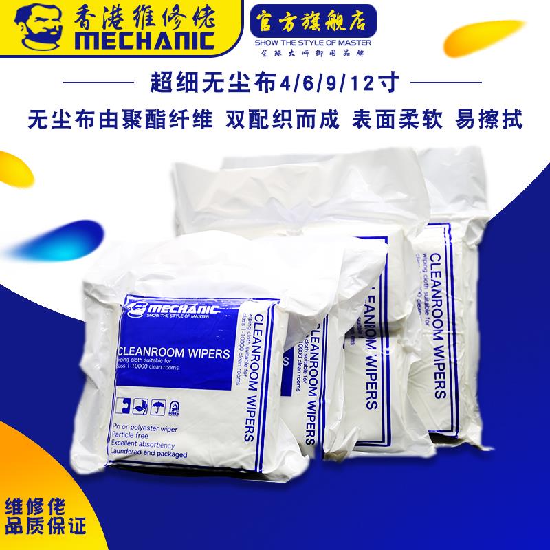 维修佬HK4090无尘布柔软防静电玻璃手机屏幕手机维修清洁超细纤维