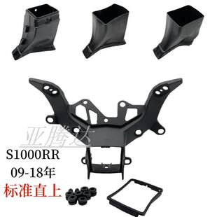适用于 于BMW S1000RR 09-18年适用机车前大灯/仪表支架 进气管