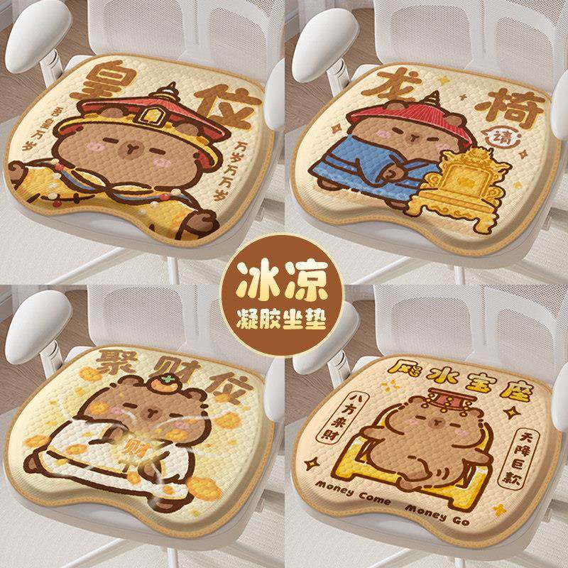 皇位卡皮巴拉坐垫椅子垫夏季凉垫办公室屁垫久坐防痛蜂窝冰垫汽车,居家日用,冰垫,淘宝优惠券,粉丝福利购,淘宝优惠卷