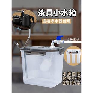 茶具小水箱浮球阀控制食品级PP方形水桶储水罐功夫茶几净水器连通