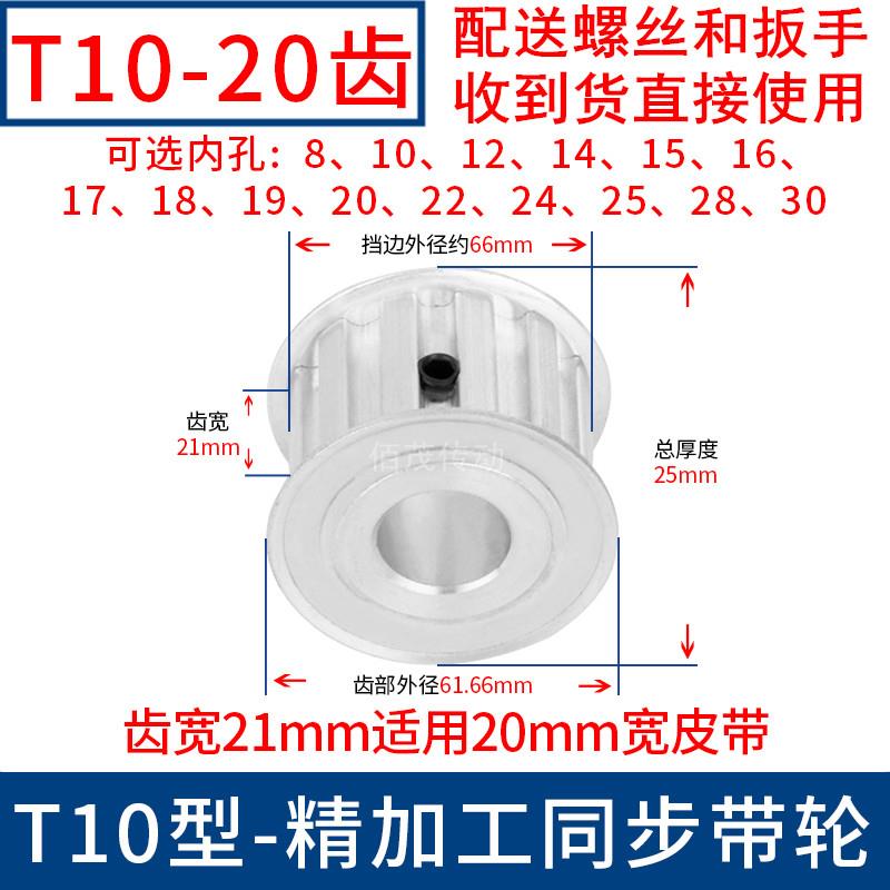 T1020齿AF齿宽21同步轮内孔8 10 12 14 15 17 19 20同步带轮T10型