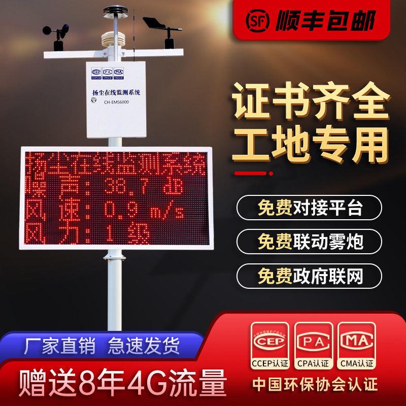 扬尘监测系统智慧工地噪声环境实时在线监测PM2.5pm10粉尘检测仪