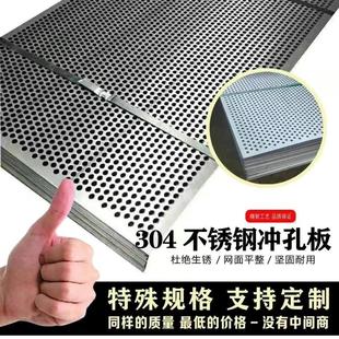 304不锈钢网不锈钢冲孔网不锈钢冲孔板不锈钢冲孔板洞洞板厂家