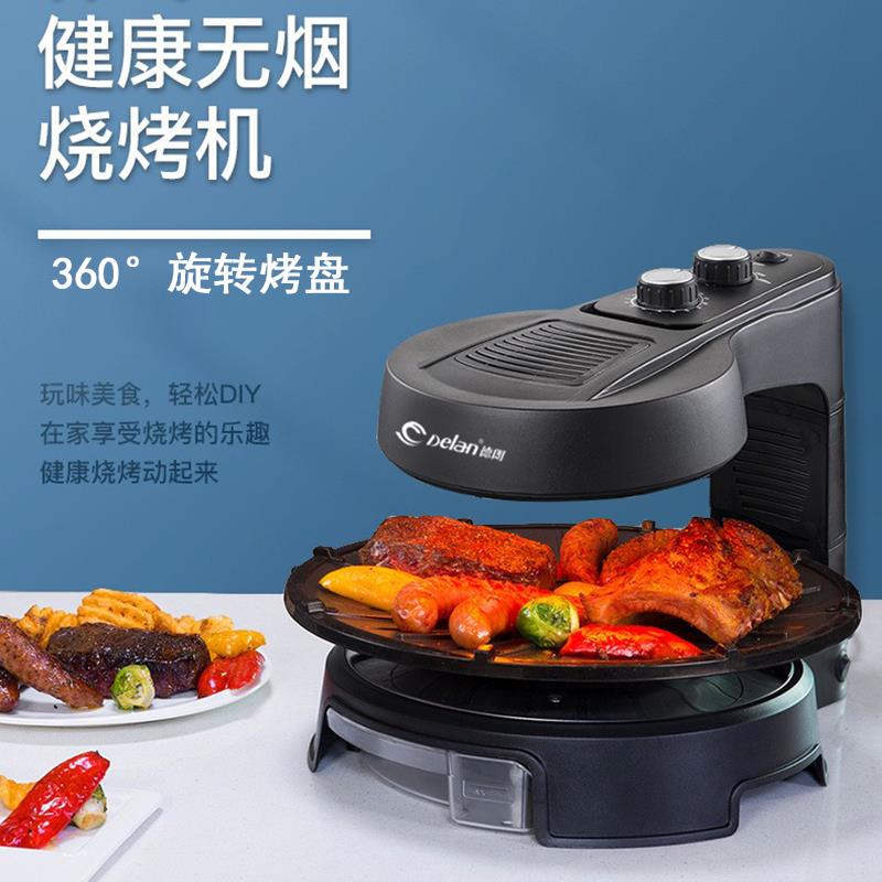 德朗电烤炉家用无烟烧烤炉烤串机自动旋转烤肉盘电烧烤机烤肉锅