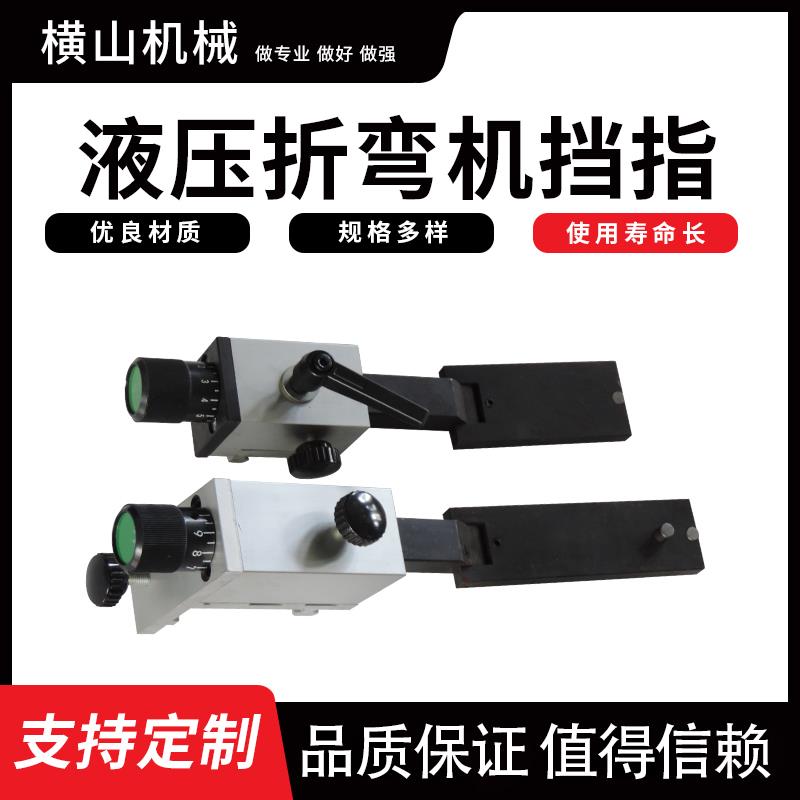 定位器液压折弯机挡指 后档料横梁导轨规格多样弯箍机配件大全