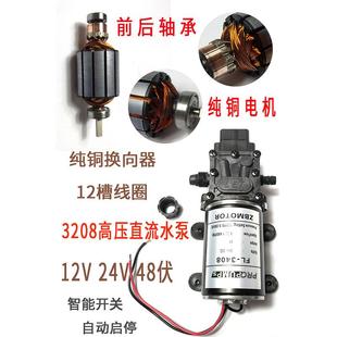100W48伏高压水泵12V直流隔膜泵自动启停增压24V洗车家用自吸3208