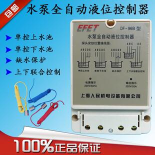 正品上海人民机电220V/20A水泵全自动液位控制器DF-96B缺水保护器
