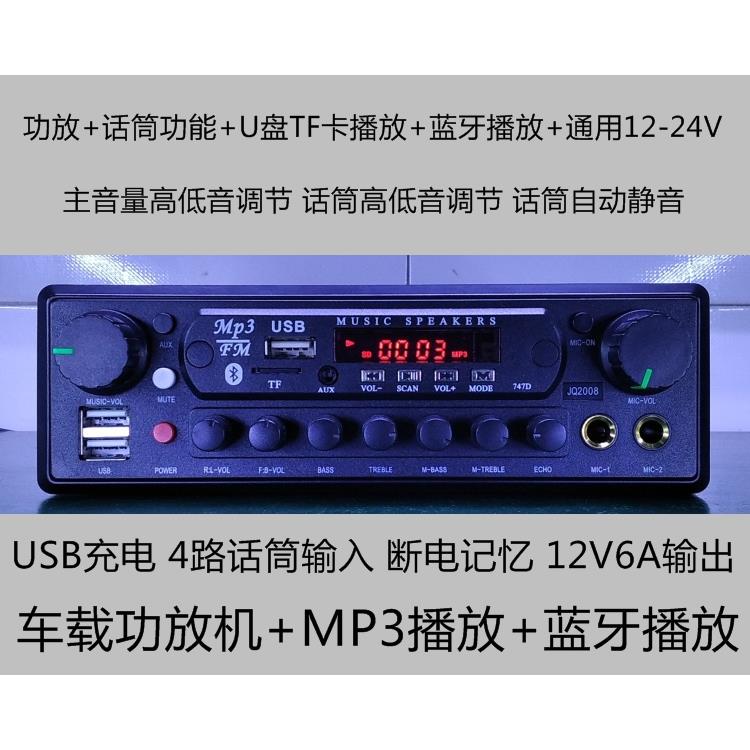 厂家直销 客车汽车车载功放机 MP3 蓝牙 FM收音 4话筒 车载卡拉OK