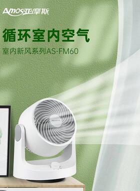 亚摩斯台式循环扇桌面小型电风扇对流扇家用6寸摇头小风扇3档调节
