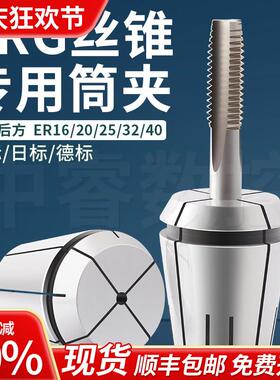 攻丝夹头数控ERG20/32筒夹丝攻刀柄专用丝锥攻牙过载扭力车床弹簧