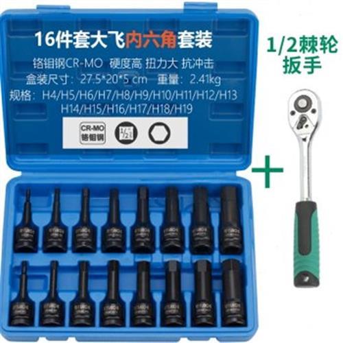 新品12大飞小风炮内六角旋具批头电动扳手内六花套筒组套棘轮风品