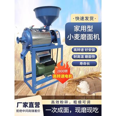 小麦磨面机家用小型面 面粉机细荞麦玉米麦麸分离粉碎机打面设备