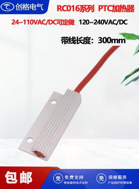 小型半导体节能加热器RC016-8W10W13W开关配电箱柜除凝霜器加热板