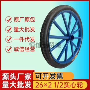 2劳动车实心轮子板车斗车架子人力车轮 工地手推车实心轮胎26×21