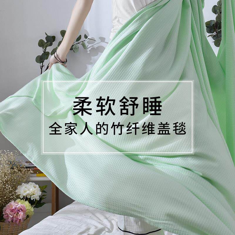 竹纤维毯子毛巾被子夏天薄儿童小毯子婴儿午睡毯子凉爽毯子空调毯