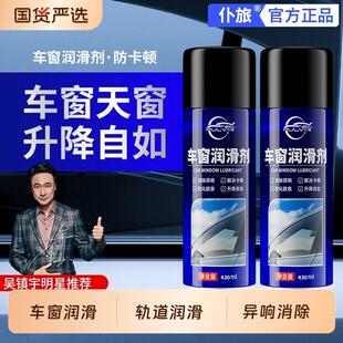 仆旅车窗润滑剂汽车电动玻璃升降天窗轨道脂润滑车门专用异响消除