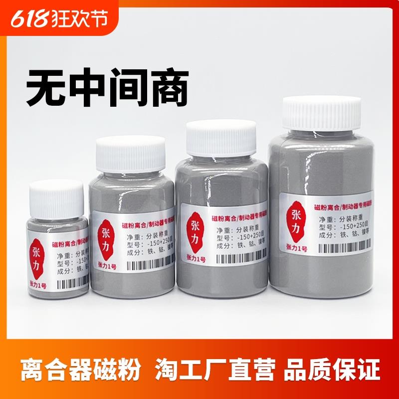 磁粉 磁粉离合器磁粉制动器专用磁粉磁粉电机磁粉张力磁粉磁粉末
