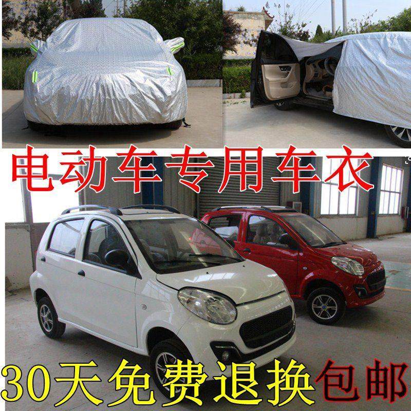 电动汽车电瓶三轮老年代步四轮汽车衣车罩加厚防尘防雨防晒遮阳罩