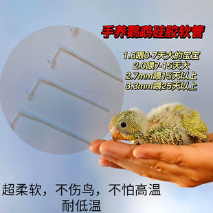 虎皮牡丹玄凤鸽子鹦鹉喂奶软管针筒针管超柔软硅胶管喂奶塑钢针管