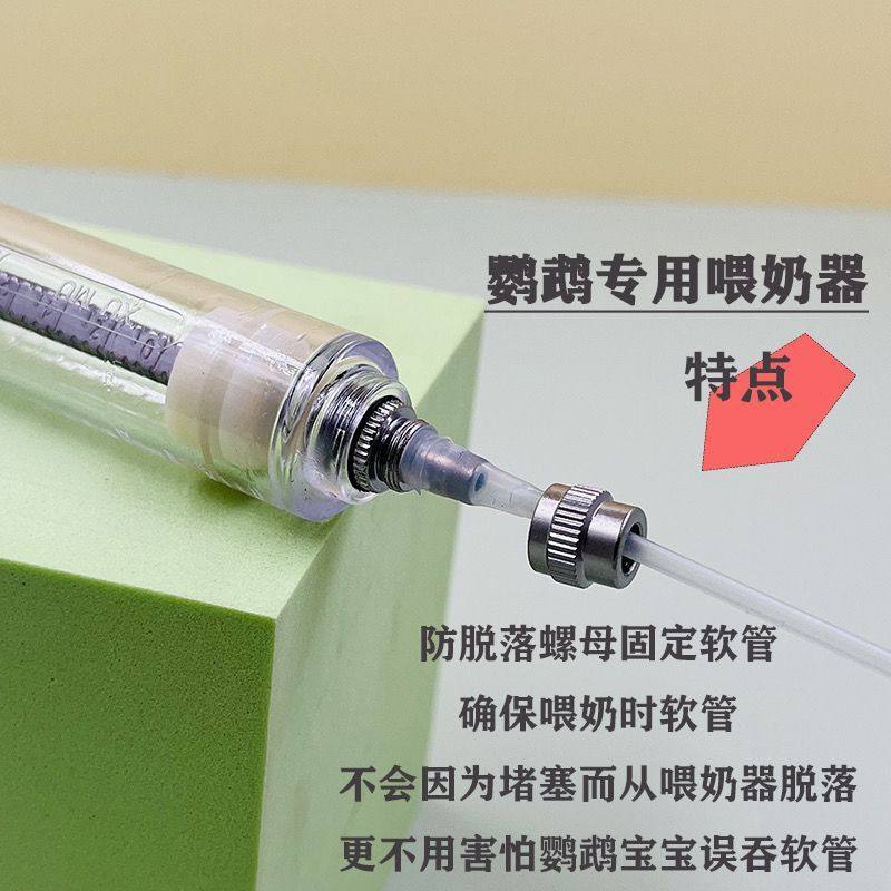 鹦鹉喂奶器喂食器鹦鹉bb手养鸟类打奶粉喂食幼鸟雏鸟手养器